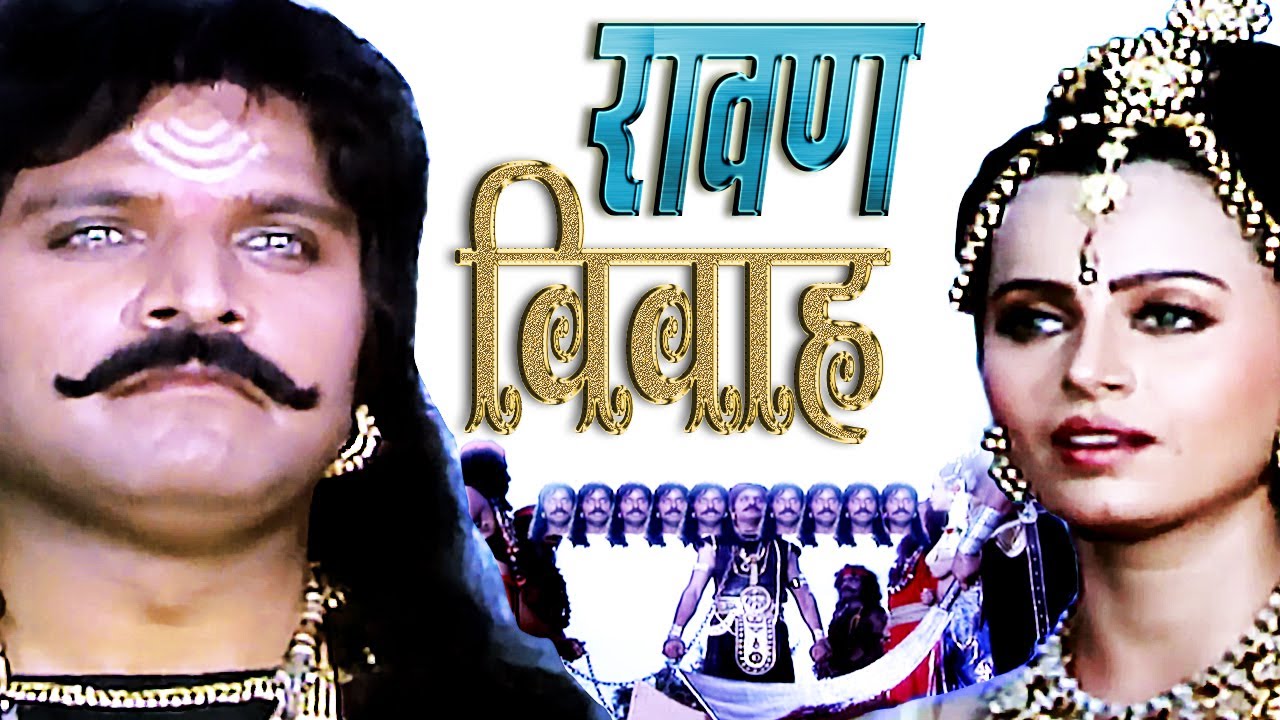 रावण विवाह | Ravan Vivah | Jai Hanuman Hindi TV Serial | Bal Hanuman Best Scene