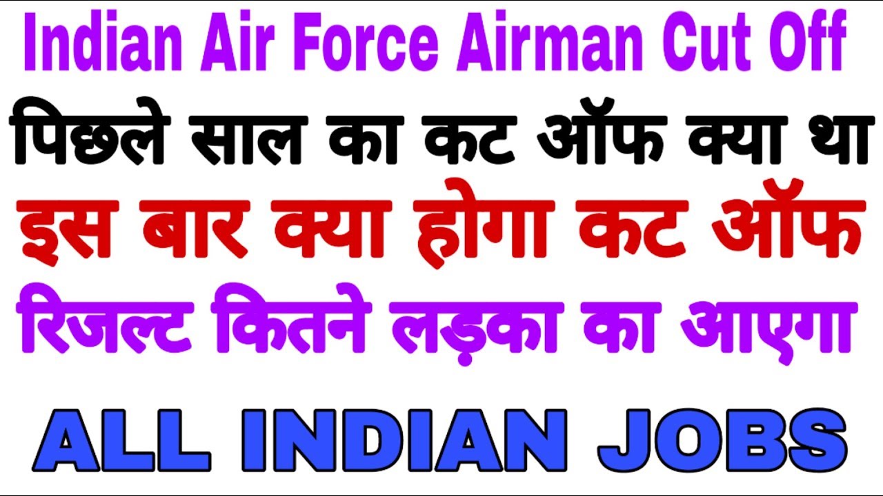 Indian Air Force Airman Cut Off 2019 &ndash; 2020 Group X & Y Passing Marks