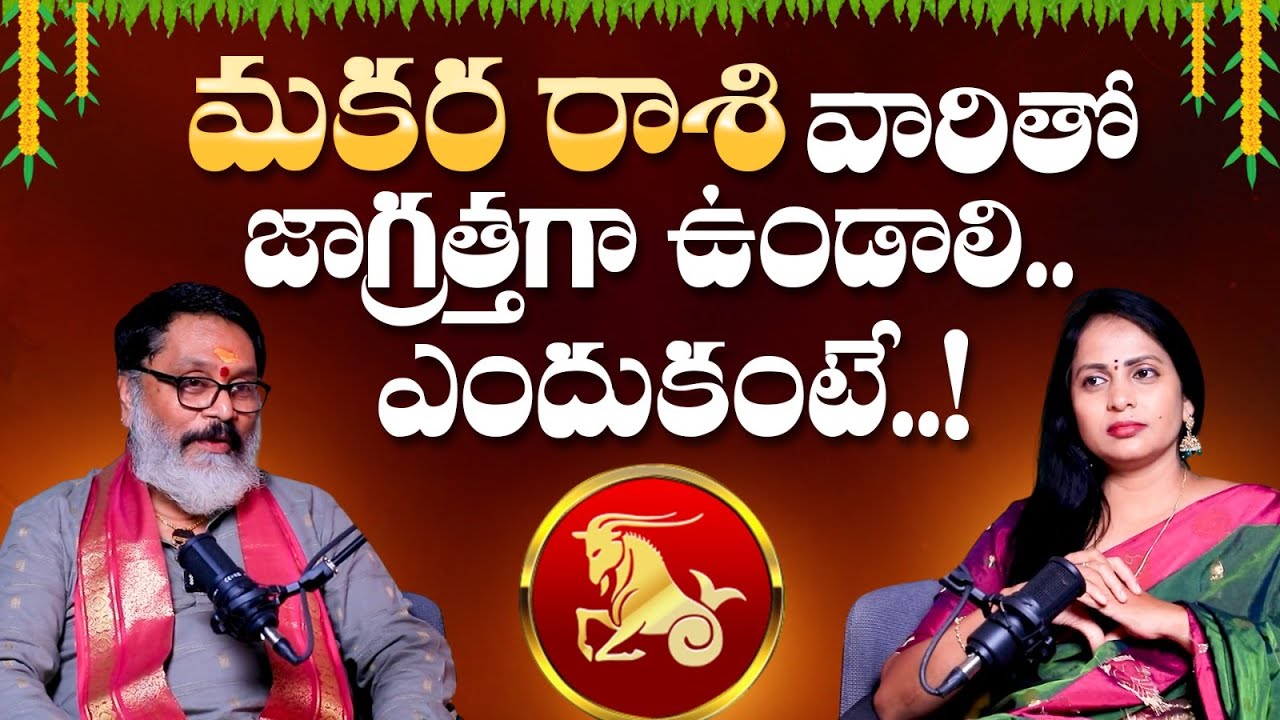 Makara Rasi Phalalu 2026 || Capricorn Horoscope || Astrologer Suryanarayana Sharma || SocialPost
