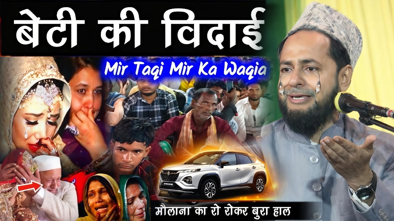 बेटी की विदाई ने सबको रुला दिया 😢 | Maulana Jarjis Ansari