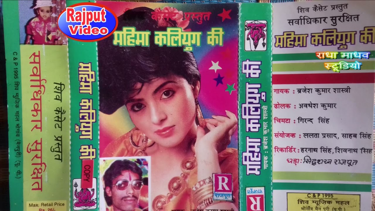Dehati Kahaani |Mahima Kalyug Ki | Brijesh Kumar Shastri | Nirmata Harnath Singh Rajput