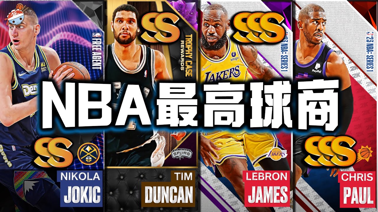 【冷飯說】盤點NBA球商最高的十位球員：Tim Duncan運用心理學，制霸球場！LeBron James超人類記憶力，也僅排第四！