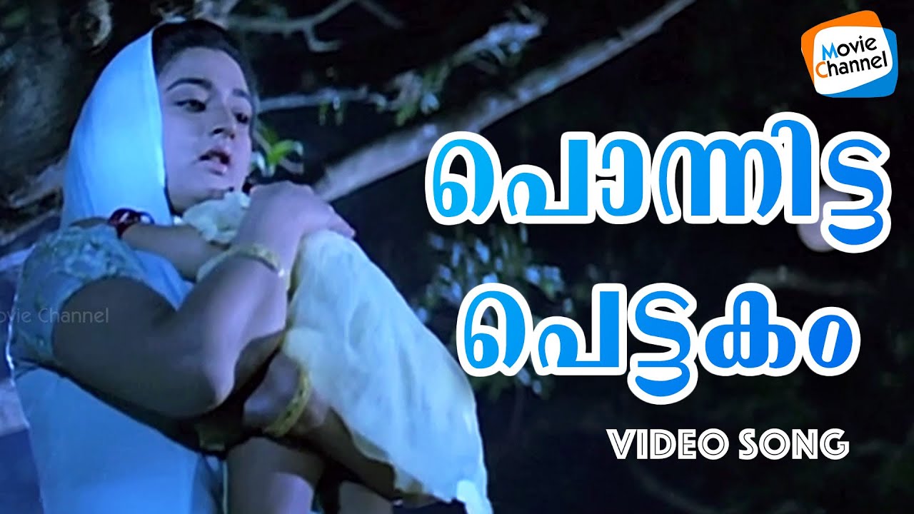 Ponnitta Pettakam Video Song [Female] | Pranayanilaavu | Rahna | Evergreen Malayalam Songs
