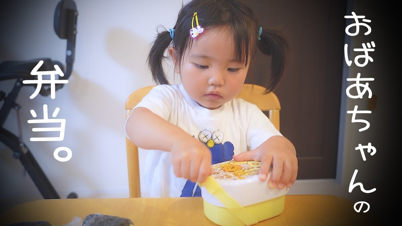 おばあちゃんと一緒に作ったお弁当を握りしめて帰ってきた／Bocca牧家のクリームチーズケーキ食べない。　Bento box made with grandma