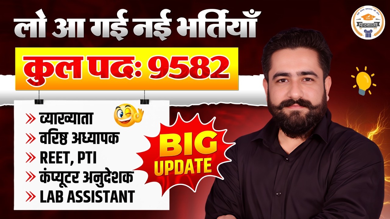 #REET,#Grade 1 & 2  #labassistant2026  Assistant ,New Vacancy 2026 🔥 2000 Seats सच या झूठ? Ram Sir