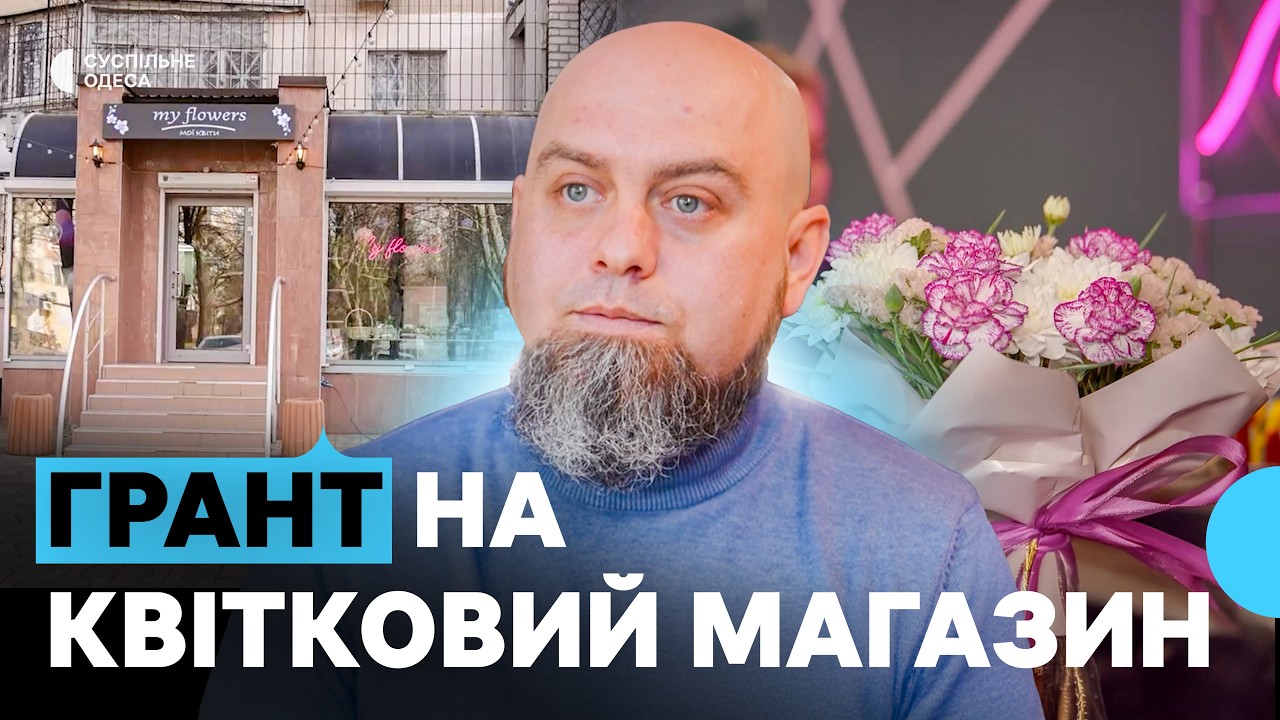 «Дружина хотіла мати квітковий магазин»: ветеранський бізнес в Одесі