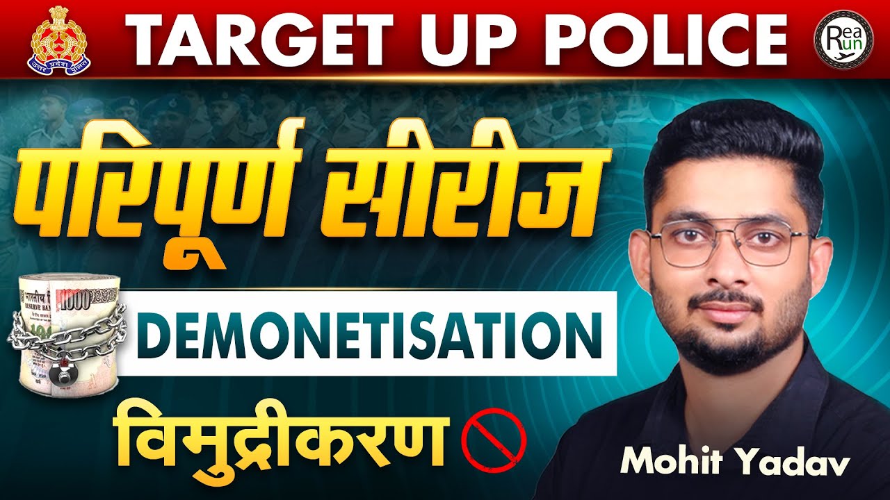 विमुद्रीकरण (Demonetization) | Indian Economy | UP Police 2026 Complete Class By Mohit Yadav