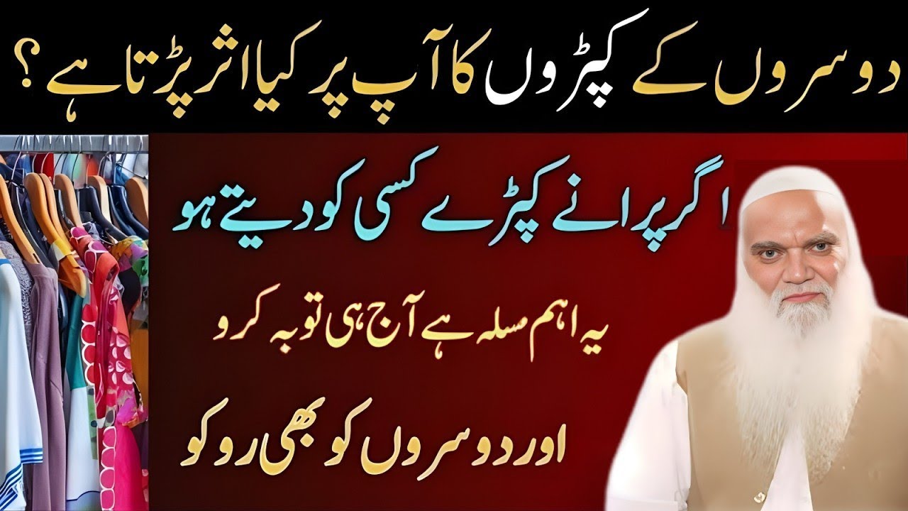 Purane Kapde Kisi Ko Diye Hain To Ap Par Kya Asar Padega || Khairaat Mein Kapde Dene Wale Sun Le