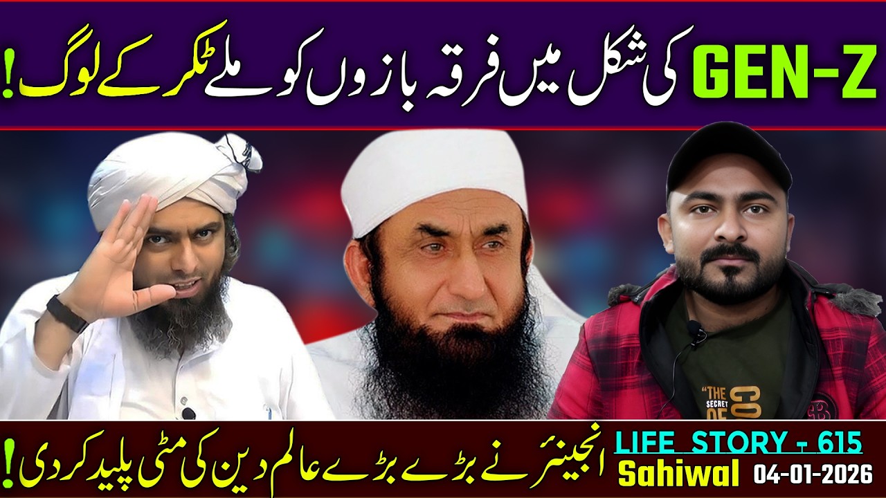 615-История жизни: М. Абдулла (Сахивал) Записано (24 января 2026 г.) | Инженер Мухамад Али Мирза