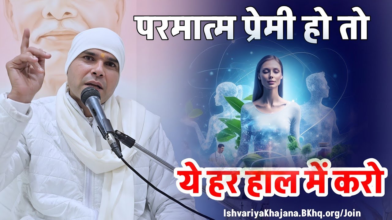 कुछ भी करो, ये जरूर करो | BK Kabir