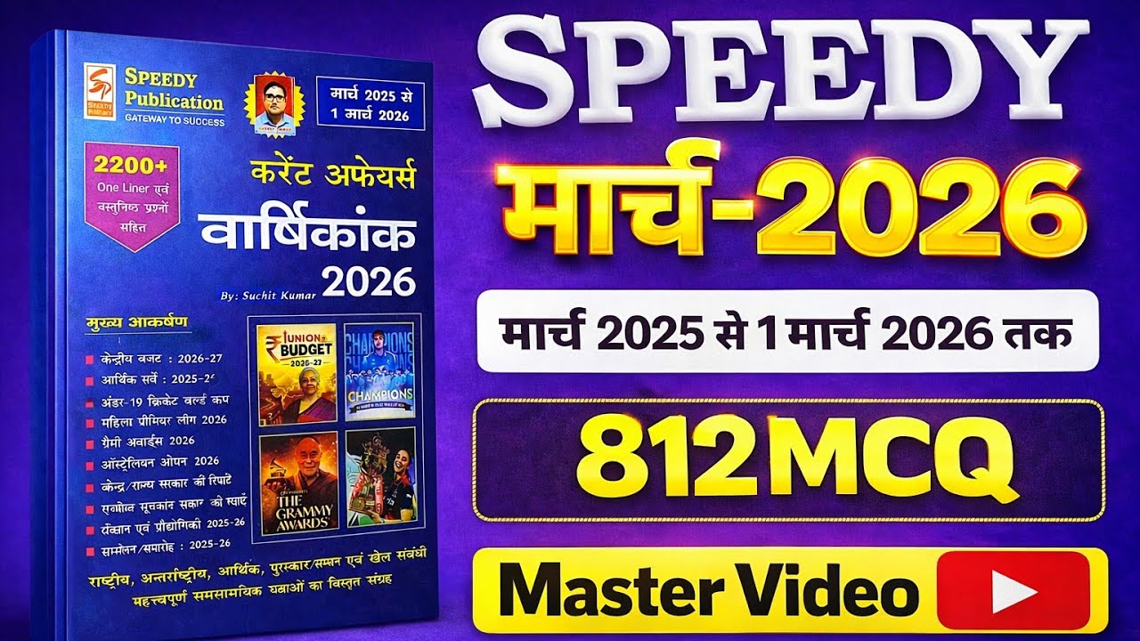 Speedy Current Affairs March 2026| Speedy Current Affairs 812MCq|Speedy Current Master video|