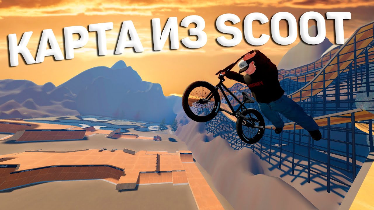 КАТАЕМ НА КАРТЕ ИЗ ИГРЫ SCOOT в PIPE 😱