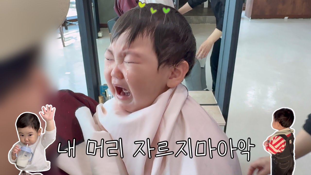 [VLOG] 14개월 아기랑 미용실, 오늘 스트레스 많이 받을 거야