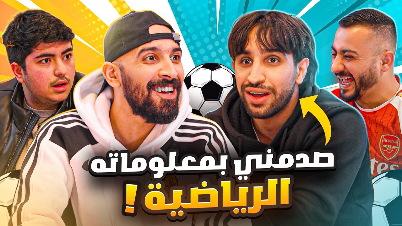 اياد راضي هداف العراق ؟ | تحديات طوبة وبس | حسين صادق و جرجيس