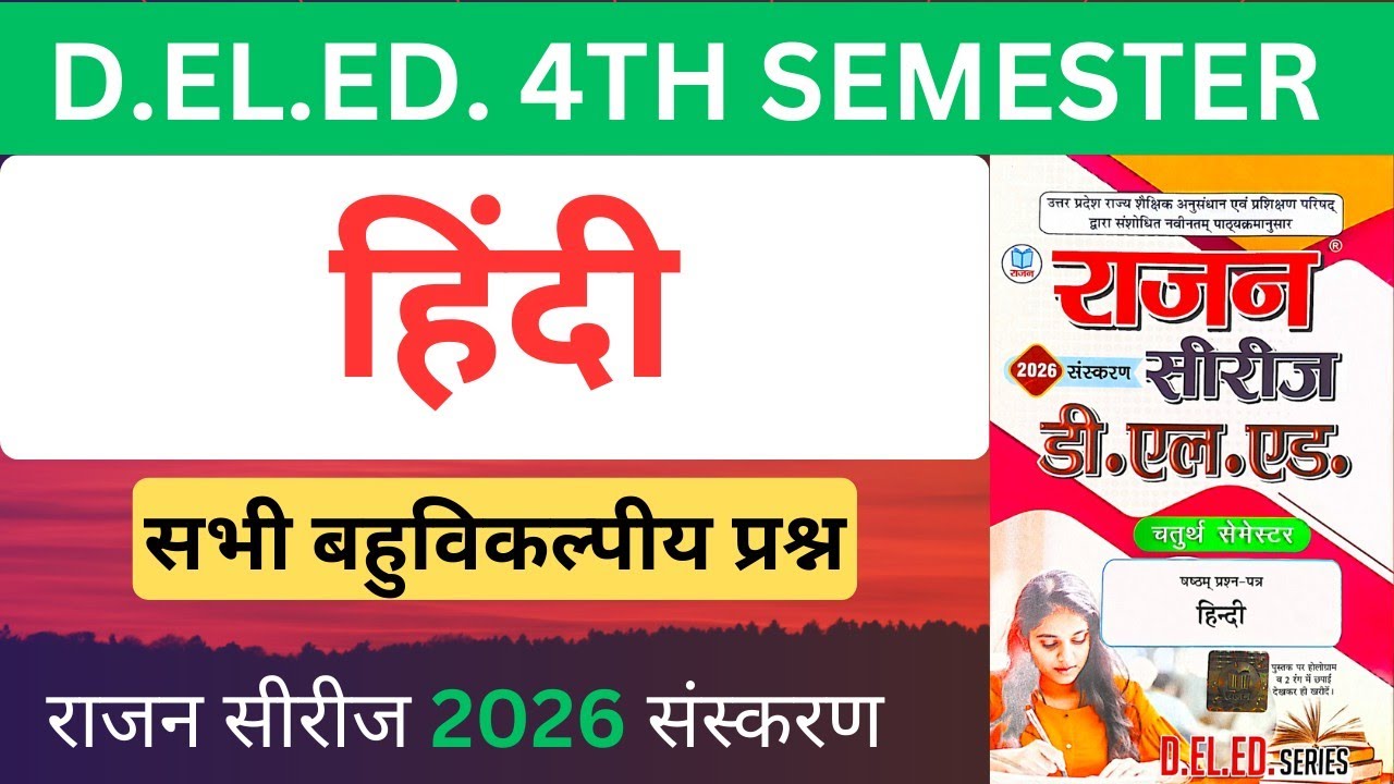 DELED 4th Semester Hindi MCQ | Rajan Series Bahuvikalpiy