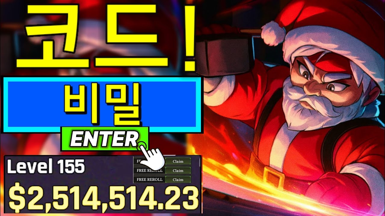 ❄️😱 NEW 대형 업데이트 & 리롤 코드!? | The Forge Roblox