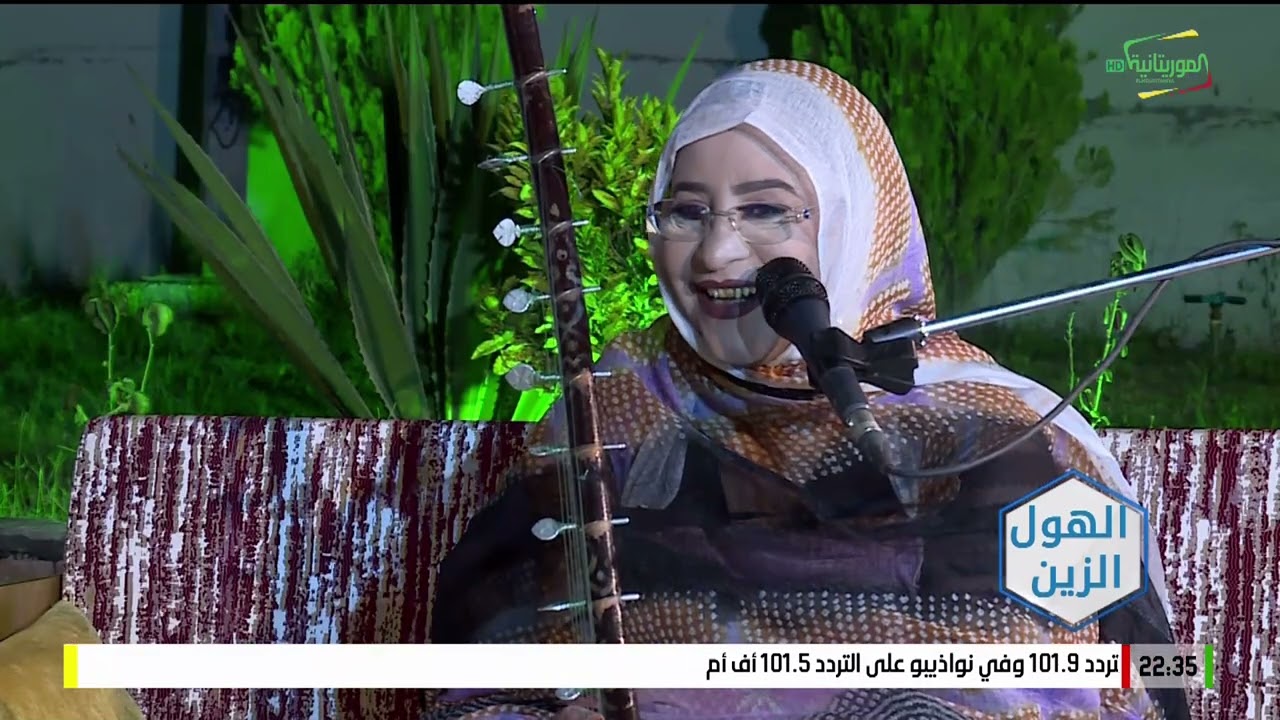 الهول الزين 13-07-2024