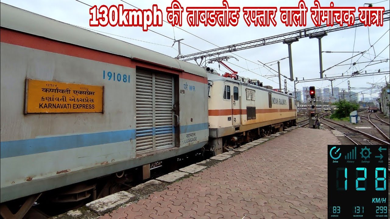 Mumbai To Surat Journey *130kmph Thrilling Journey In 12933 Mumbai Central-Ahmedabad Karnavati Exp.