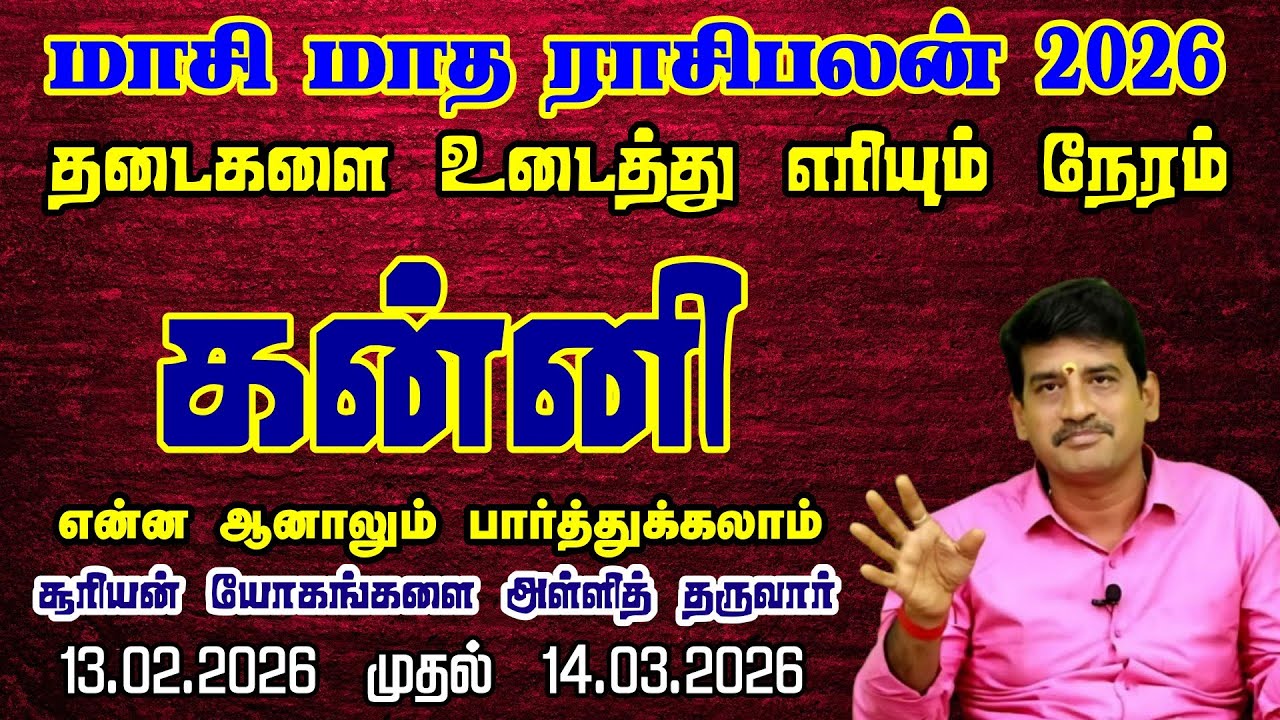 Kanni Rasi  | மாசி மாத ராசி பலன் 2026 |  Maasi Month Horoscope Tamil | கன்னி ராசி