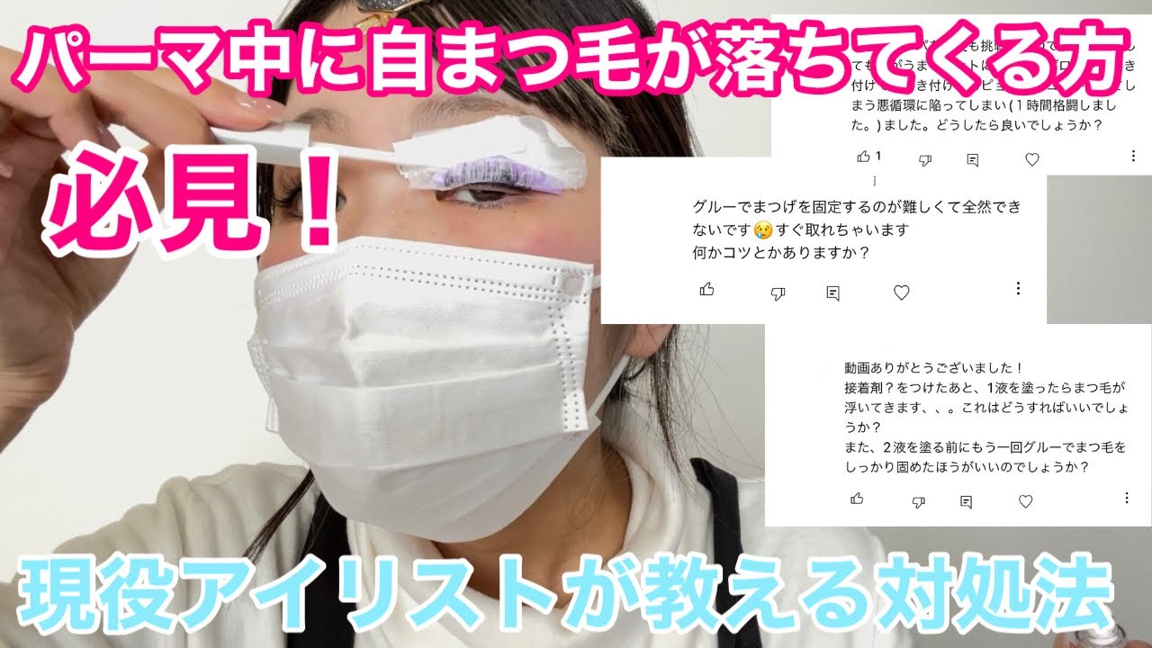 【セルフまつ毛パーマ】自まつ毛がロットに張り付かないときのやり方【もう失敗しない】