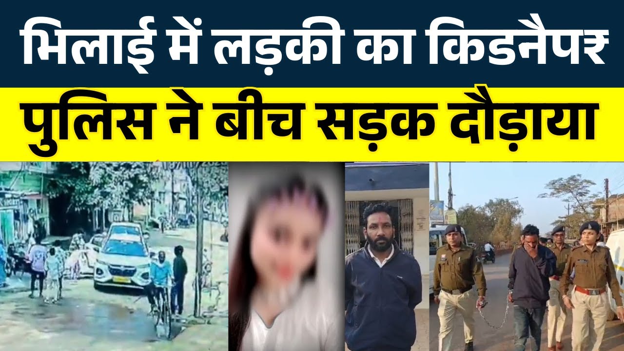 Bhilai Jamul में CCTV Footage में जो आया उस पर Durg Police का Action | Seemant Kashyap | KP News 