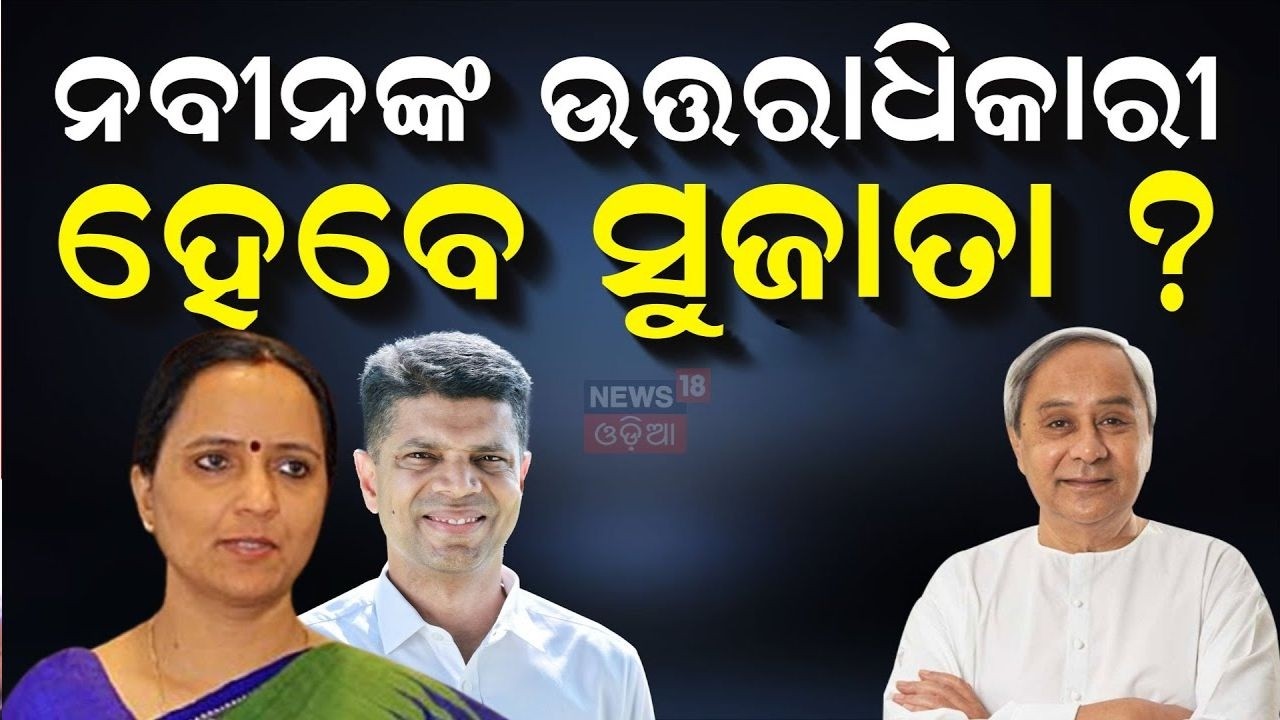 BJD ସମ୍ଭାଳିବେ ସୁଜତା ! Manmath Routray On VK Pandian | Sujata Pandian | Naveen Patnaik