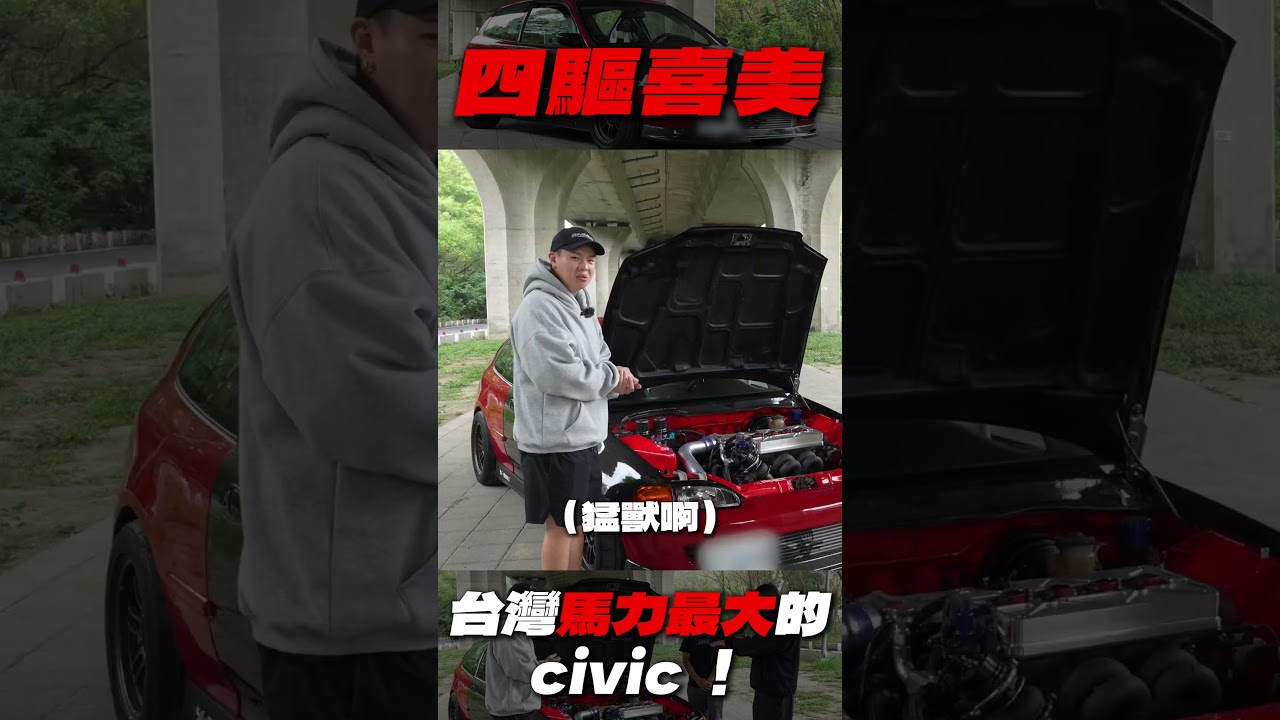 [anarchy99] 大馬力四驅K6？！台灣馬力最大的civic ！
