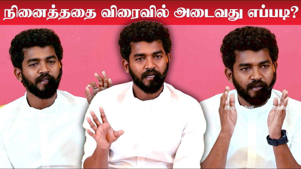 நினைத்ததை விரைவில் அடைவது எப்படி? | Mahavishnu | Ninaithathu Nadakka | Powerful Law Of Attraction