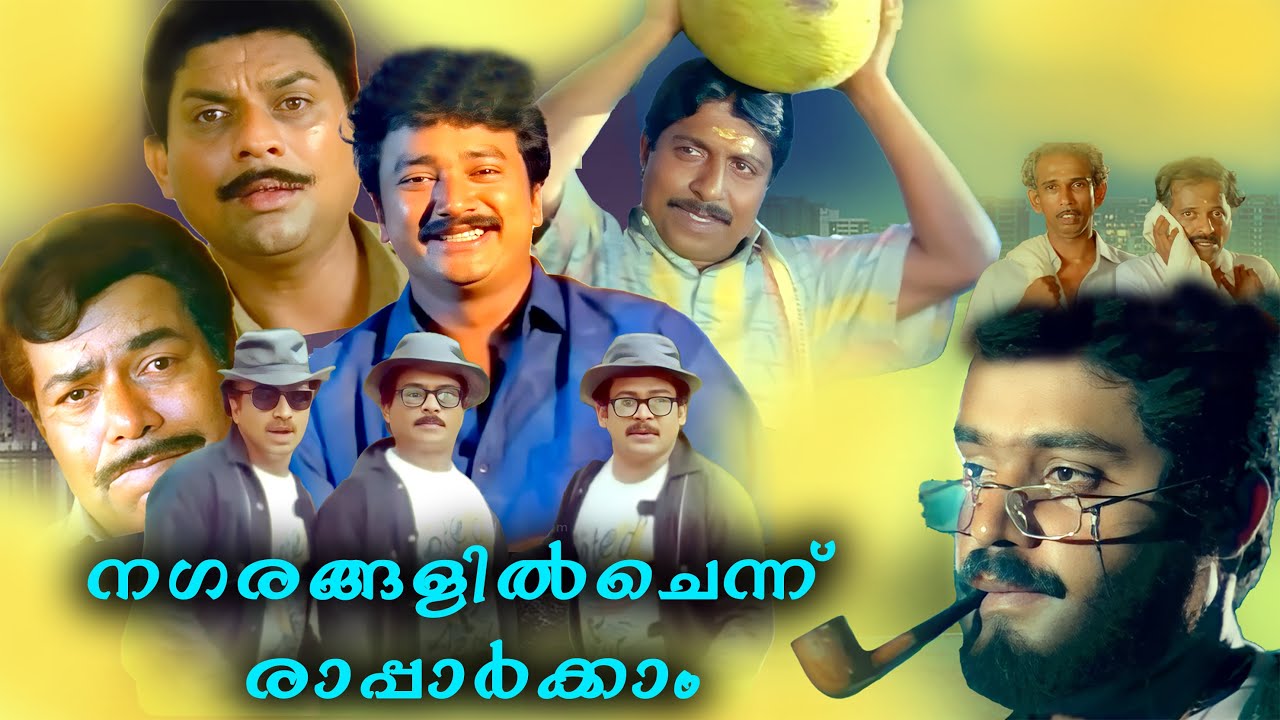 Nagarangalil Chennu Raparkam Full Movie | Jayaram | Sreenivasan | Jagathy | Suresh Gopi 1080p HD