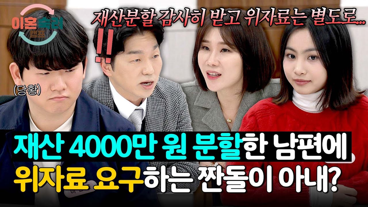보증금+ 예적금 = 4000만 원 준다는 짠돌이 남편에 위자료 요구하는 아내? 😳 | 이혼숙려캠프 82회 | JTBC 260416 방송