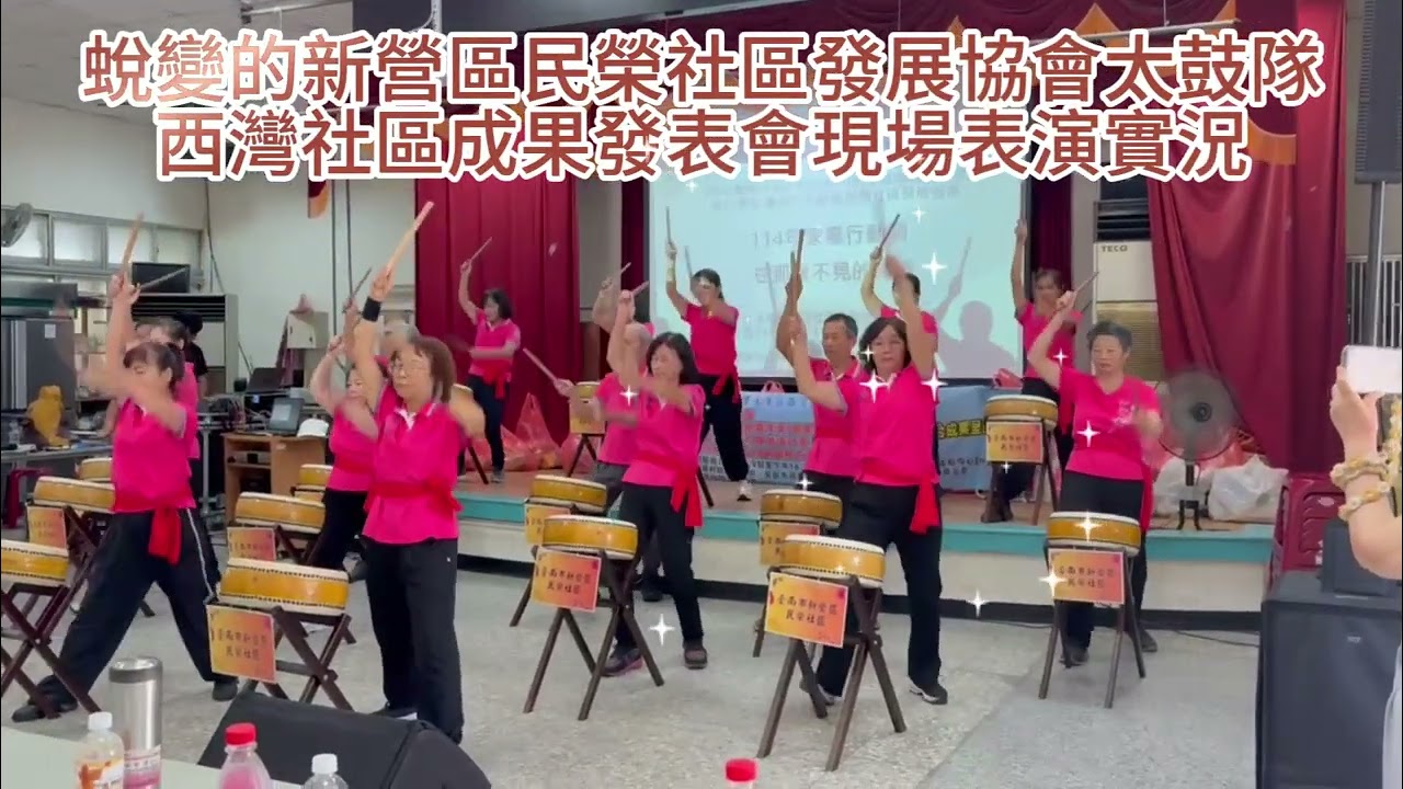 蛻變的新營區民榮社區發展協會太鼓隊(江山系列)