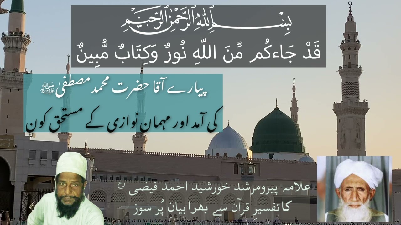 Allama Khursheed Ahmad Faizi | قد جاء كم من الله نور و كتاب مبين | Sarkar Ki Amad | Chishti Nizami