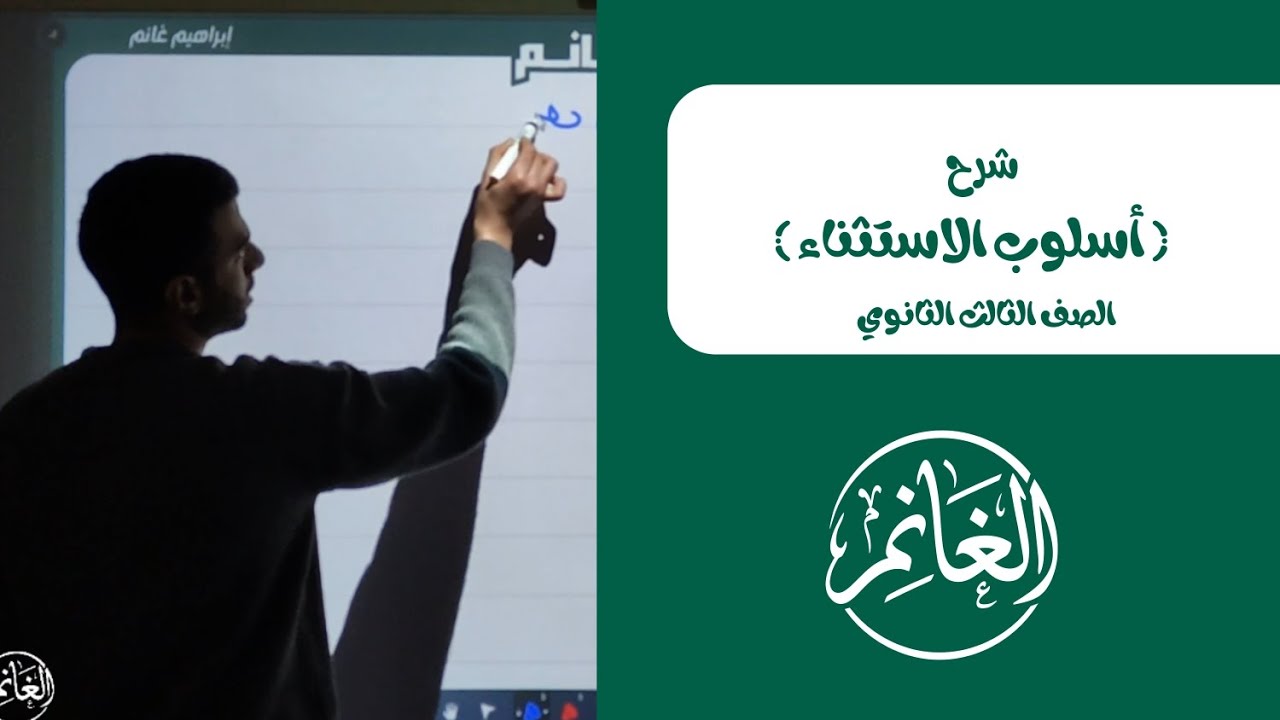 أسلوب الاستثناء