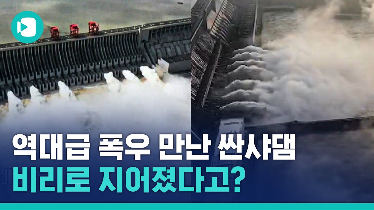 Экономия или уничтожение Китая? Все о «Сан Ся Дэм» / ВИДЕОМУГ
