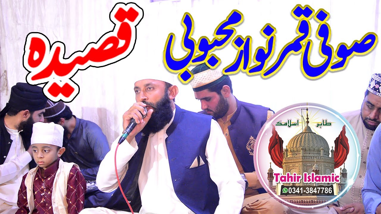 Maula Ya Salli Wa Sallim Qaseeda Burda Sharif By Sofi Qamr Niwaz Mahbobi | qaseeda | tahir islamic