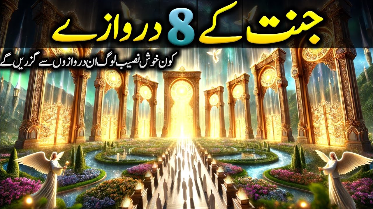 The 8 Gates of Jannah – Who Will Enter Through Them? | Rooh ka safar jannat tak | jannat ma istaqbal