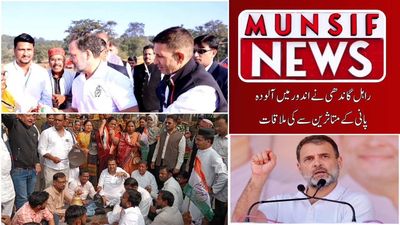 Rahul Gandhi in Indore: Meets Families of Water Contamination Victims in Bhagirathpura | MUNSIF TV