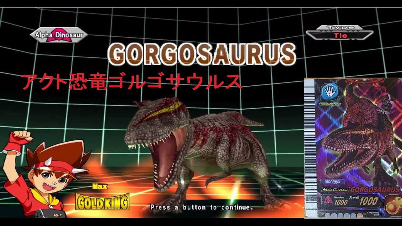 Dinosaur King 古代王者恐竜キング- D-Team vs The Alpha Fortress: Alpha Gorgosaurus (Dinoman Test)