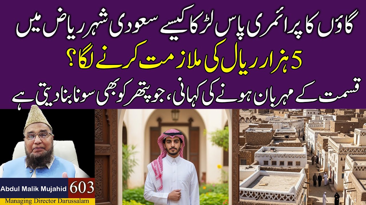 Gaon ka 5th Pass Larka Bank Me 5 Hazar Reyal Ki Nokari Karne Laga | Abdul Malik Mujahid |Story No603