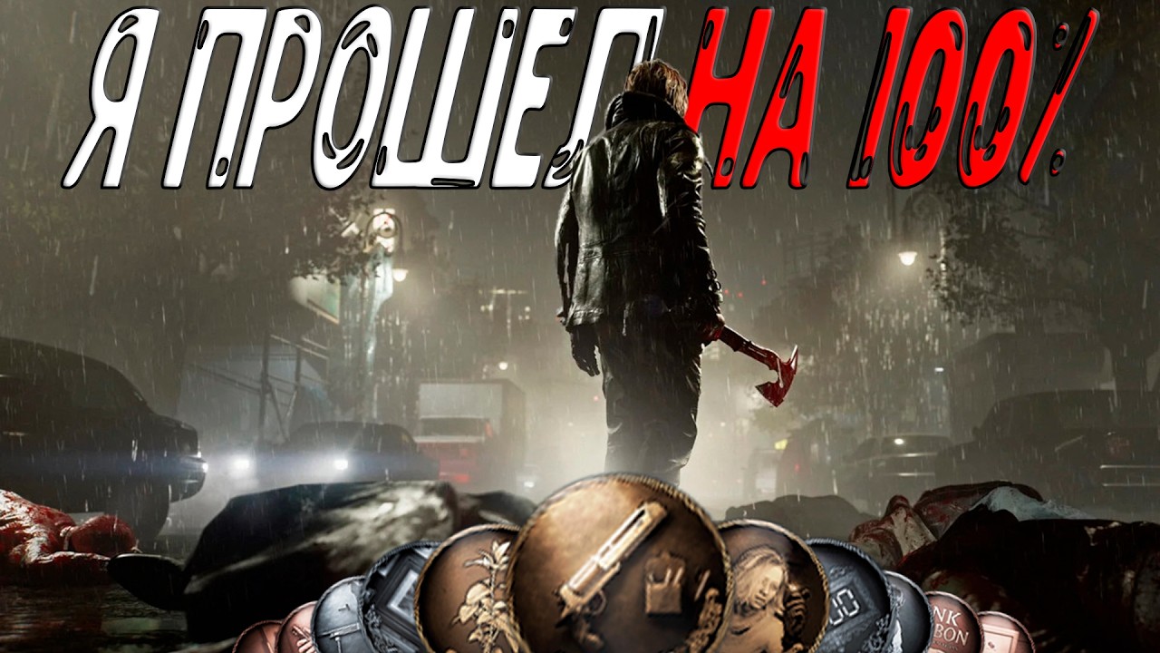 Я ПРОШЕЛ RESIDENT EVIL 9 REQUIEM НА 100% ДОСТИЖЕНИЙ