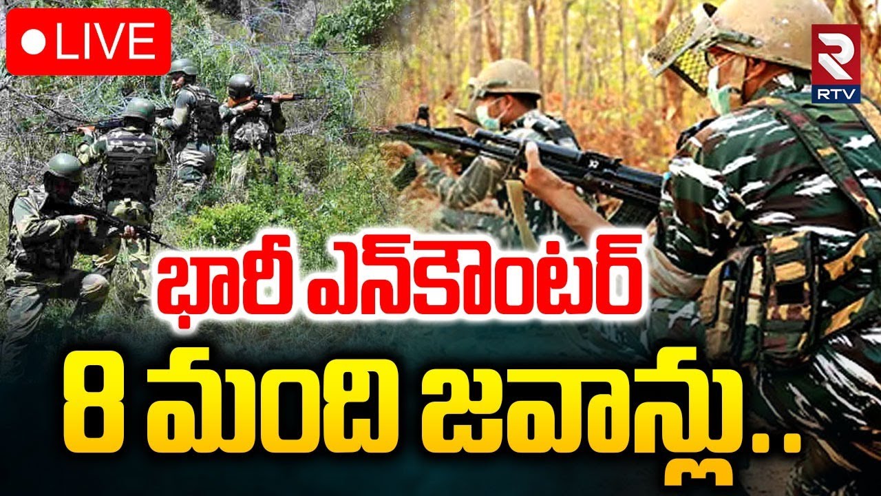 Jammu & Kashmir Encounter🔴LIVE : భారీ ఎన్‌కౌంటర్ 8 మంది జవాన్లు | Terrorists Attack On Jawans | RTV