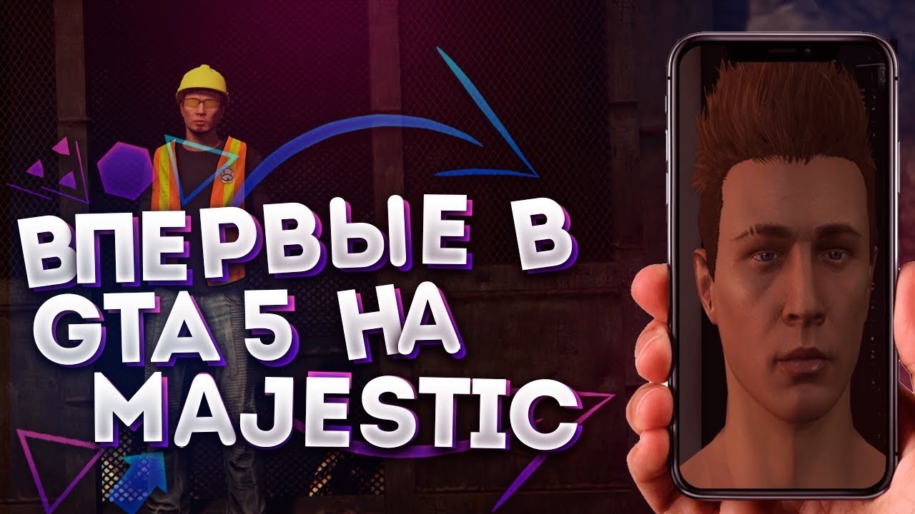 ДЕНЬ 4 Majestic RolePlay  НОВАЯ ЖИЗНЬ НА НОВОМ ПРОЕКТЕ! ПУТЬ НОВИЧКА!!!!!!