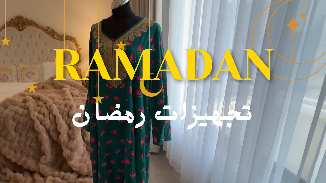 بديت أول تجهيزات شهر رمضان المبارك| مشترياتي من شي ان | جلابيات | إسدالات صلاة