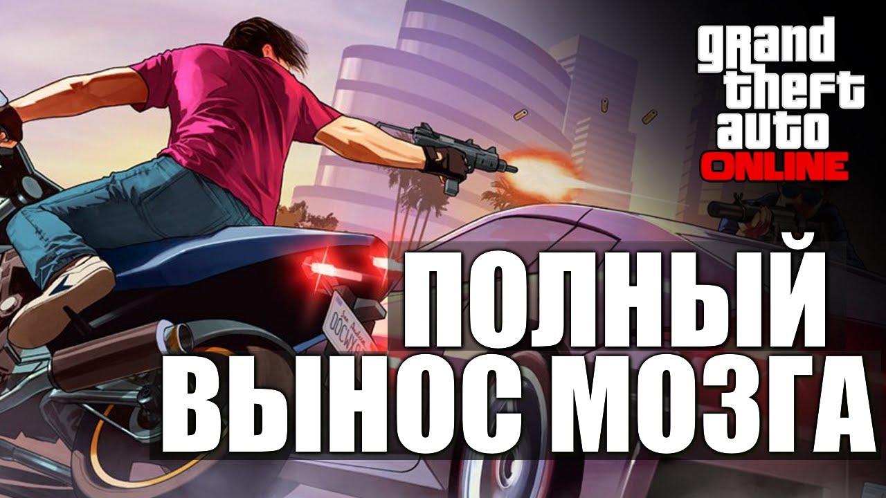 GTA ONLINE - 