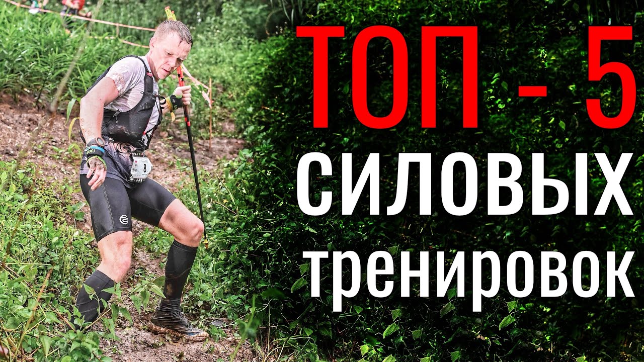 Все о силовых тренировках для бегуна.