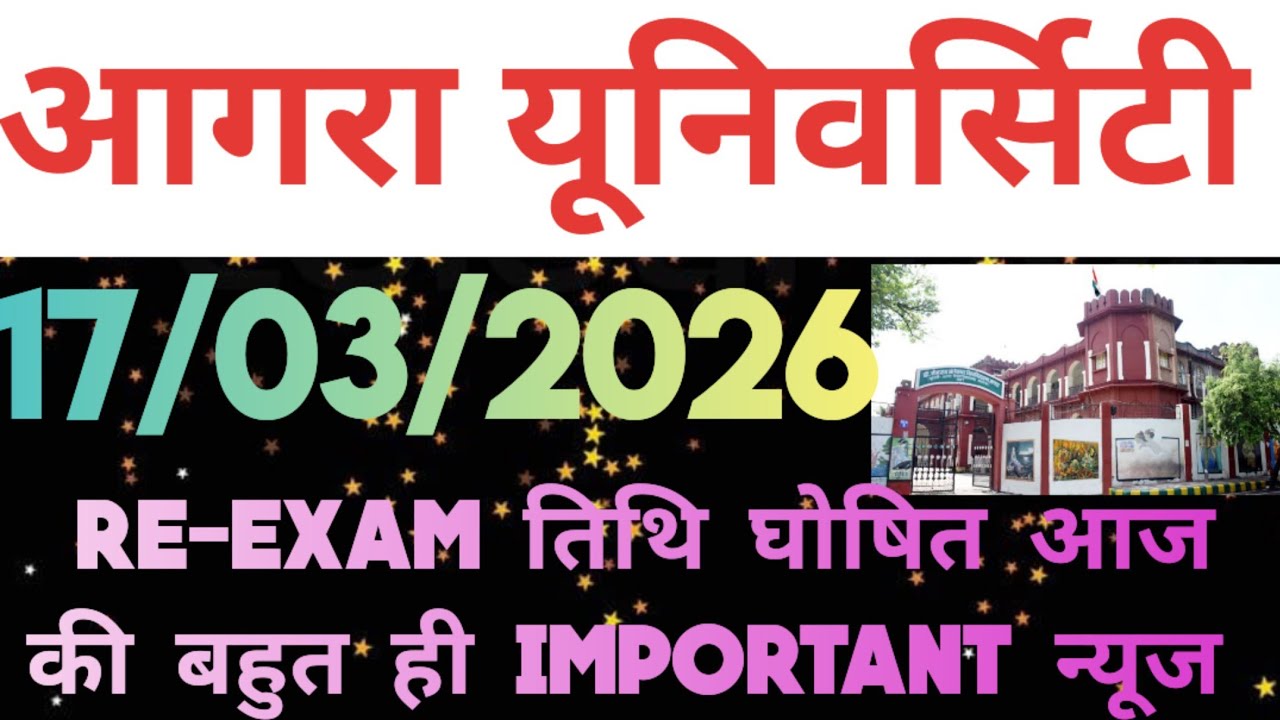 dbrau latest news today.dbrau re exam date 2026.agra university re exam date sheet 2026.dbrau news