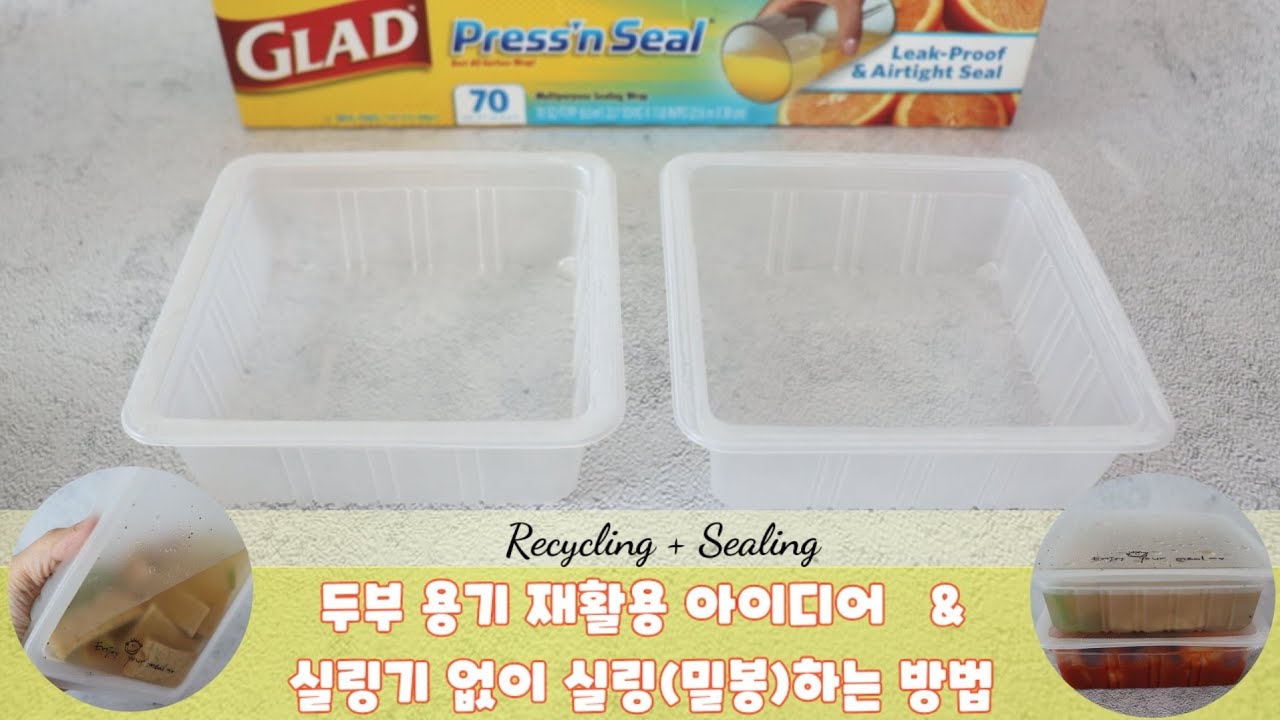 [Recycling+Sealing] 두부용기 재활용 아이디어| 실링기 없이 밀봉하는 방법