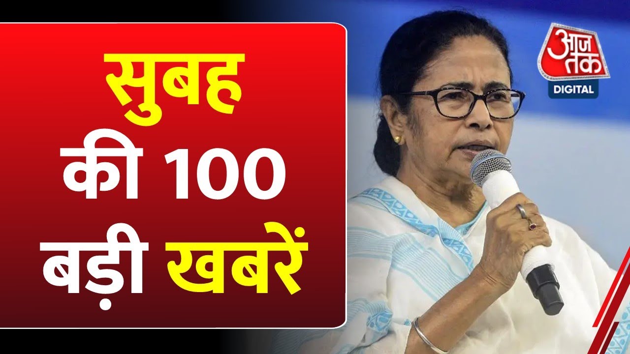 Superfast News: सुबह की बड़ी खबरें फटाफट अंदाज में देखिए | Mamata Banerjee | Kisan Andolan | BJP