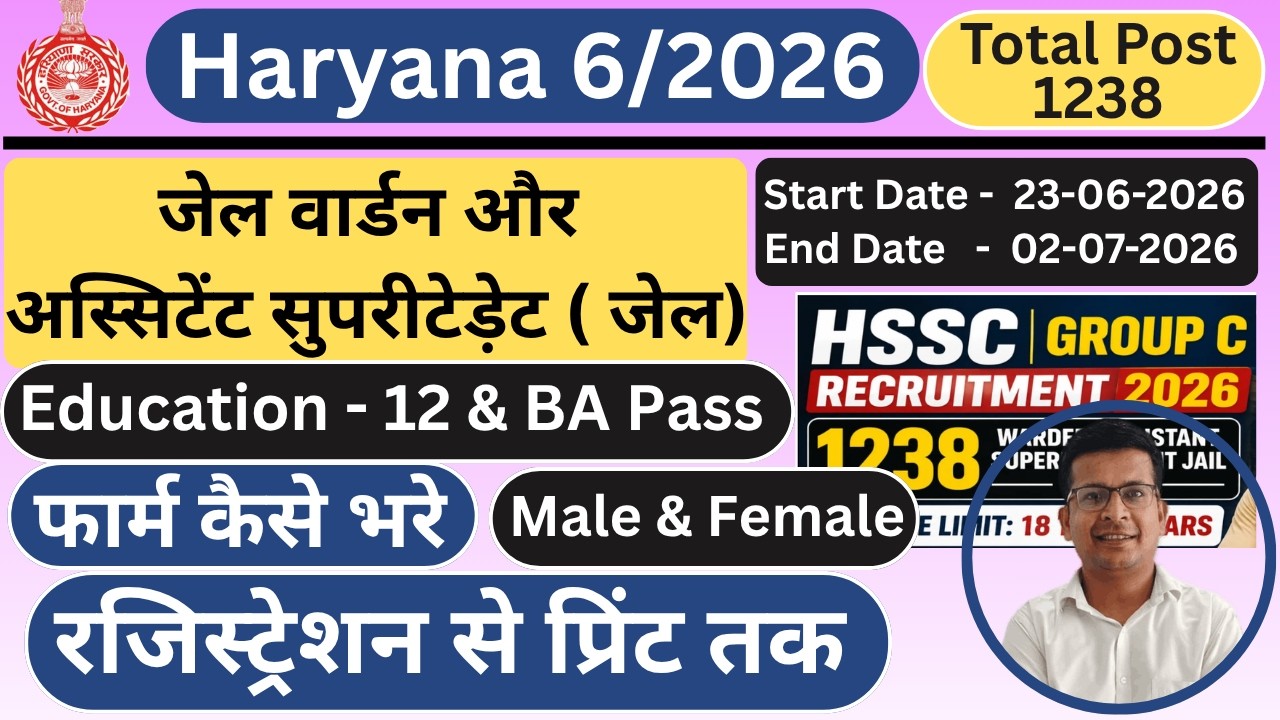Haryana Jail Warder Vacancy 2026 Online Apply | Assistant Superintendent | #hssc