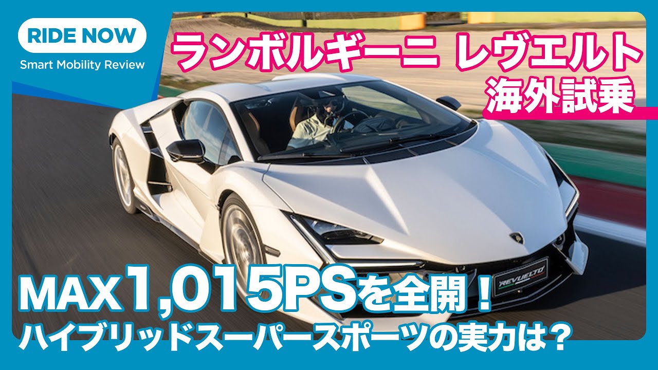 海外試乗 ランボルギーニ レヴエルト at ヴァレルンガサーキット by 島下泰久